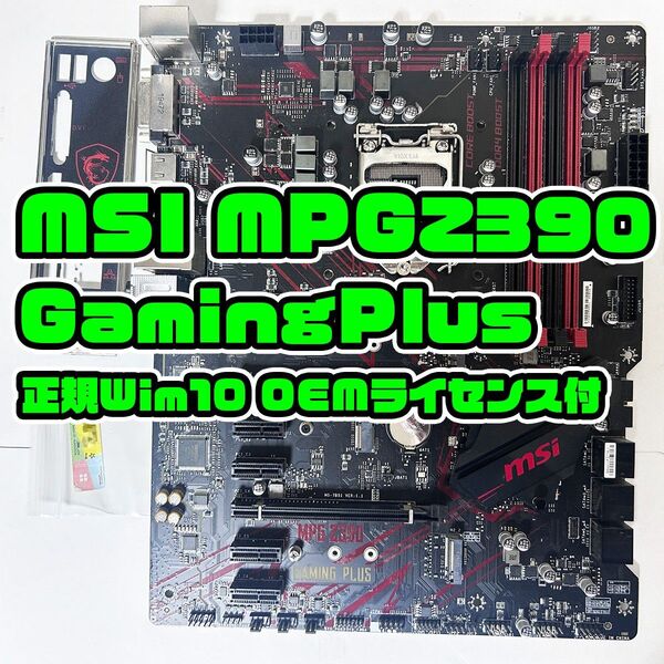 Win10付 MSI Z390 GP intel 第8/9世代 マザーボード