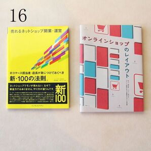 新品 オンラインショップ本2冊セット16