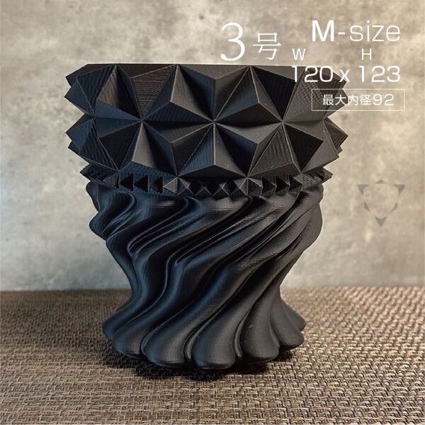 3Dプリンター鉢 K12CH-錐drape_M 黒 作家鉢 植木鉢