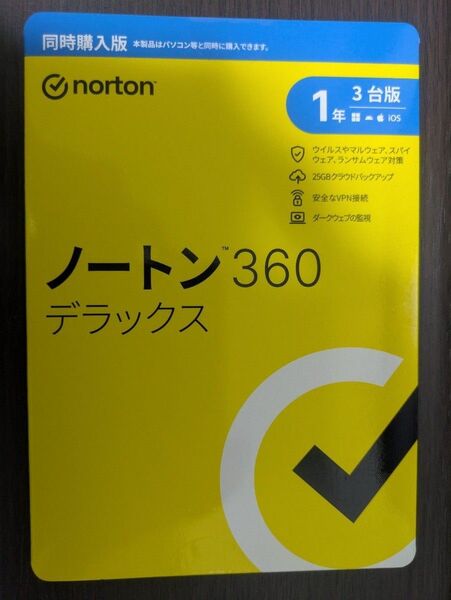 ノートン360 デラックス 1年版 3台分