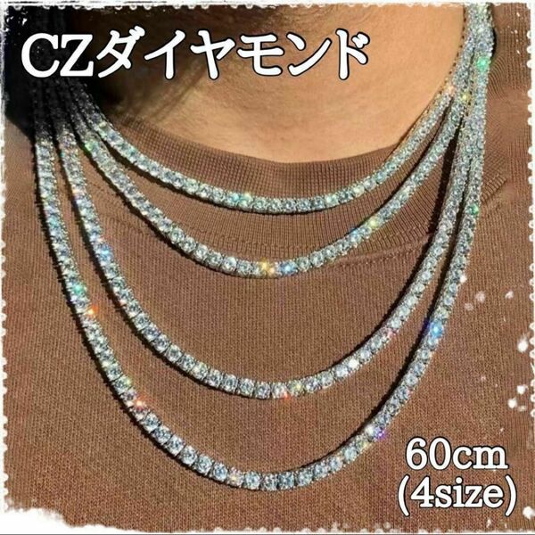 60センチ シルバー CZ ダイヤモンド ネックレス テニスチェーン ジルコニアダイヤ ブリンブリン 男女兼用 ユニセックス