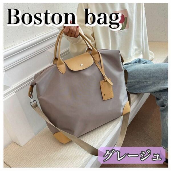 ショルダーバッグ トートバッグ ボストンバッグ グレージュ 大容量 旅行 新品 レディース 撥水加工 2way トラベルバッグ