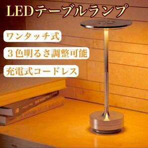 テーブルランプ LED 3段階調色 コードレス 電気スタンド 充電式 ヴィンテージ ナイトライトデスクライト ゴールド 新品