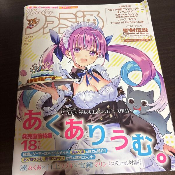 ファミ通 2022年 11月3日 No.1768