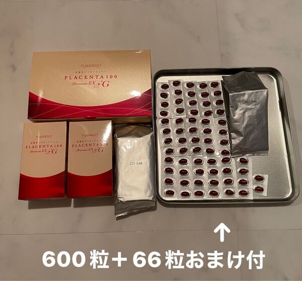 プラセンタ100プレミアムEX+プラスG 最新バージョン 600粒+66粒おまけ付き 高濃度 新品