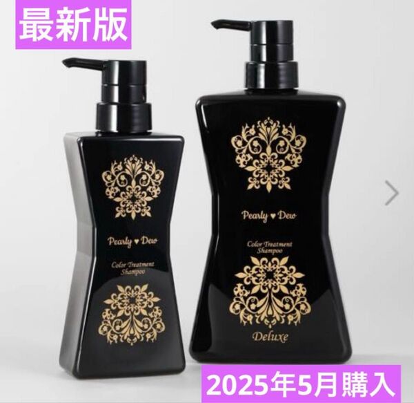 パーリーデュー ヘアカラートリートメントシャンプー 2点セット(つやつやブラウン)
