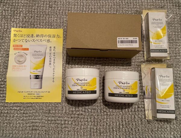 パピリオ ハンドマッサージ エッセンス リペア SS L×2 50g×2 セット