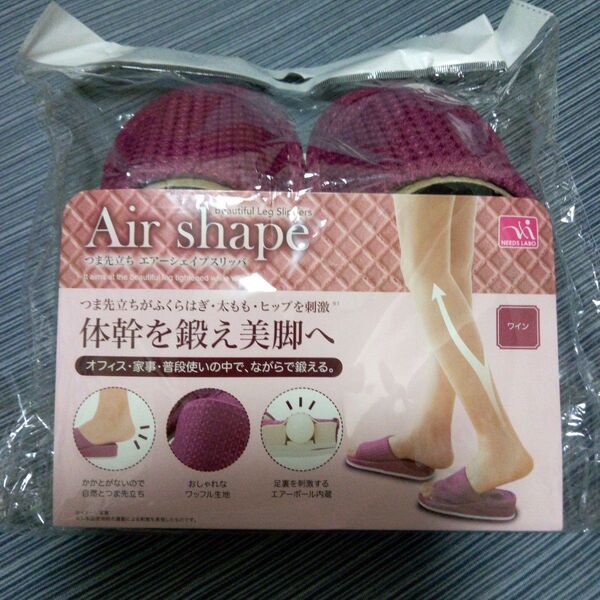 エアーシェイプスリッパ 美脚