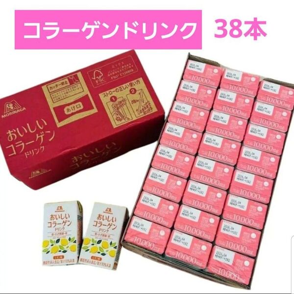 ★森永製菓 ★おいしいコラーゲンドリンク★ピーチ味36本★レモン味2本★即日発送