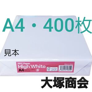 『大塚商会』コピー用紙・A4・400枚・即購入大歓迎①