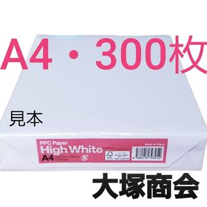 『大塚商会』◆コピー用紙◆A4・ 300枚 ◆即日発送◆匿名配送◆即購入大歓迎