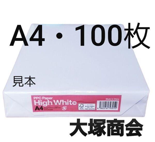 大塚商会※コピー用紙 ※A4 サイズ・100枚 ※24時間以内スピード発送①