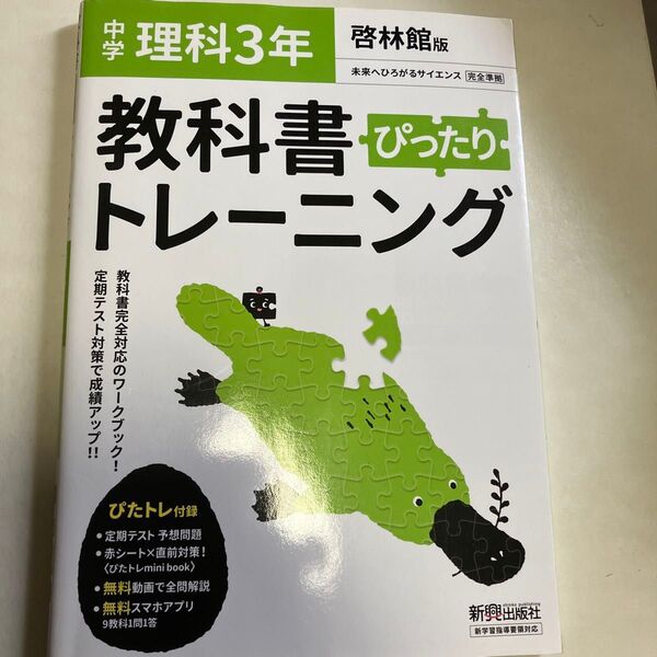 中学理科3年 教科書トレーニング 啓林館版