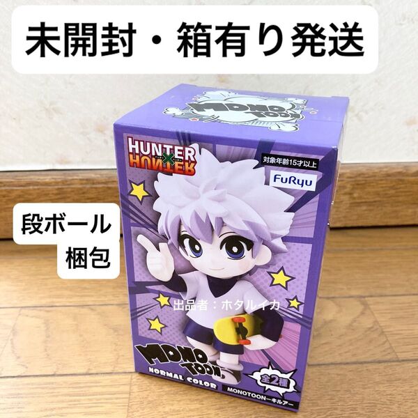 HUNTER×HUNTER MONOTOON キルア NORMAL COLOR フィギュア ハンター×ハンター H×H