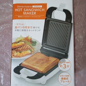 ライソン 着脱式 シングル ホットサンドメーカー KDHS−003W