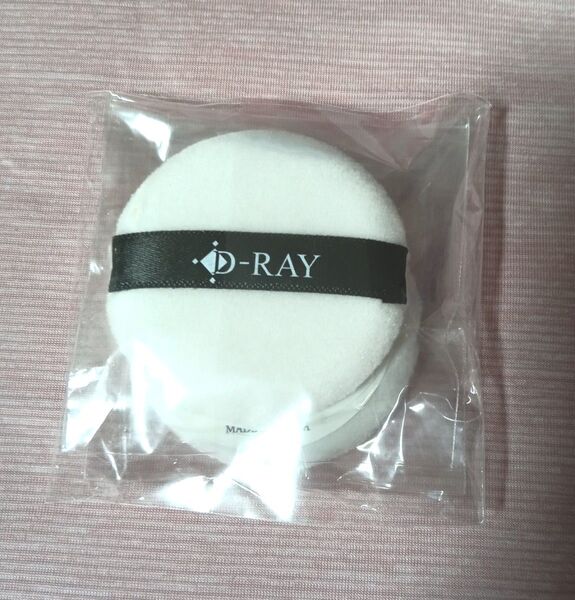 D-RAY D−クリアファンデーション 専用パフ 2個セット