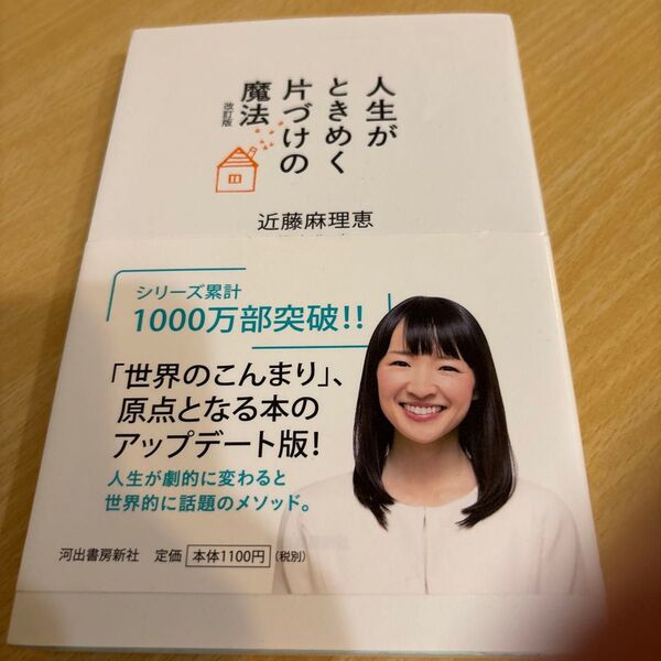 人生がときめく片づけの魔法