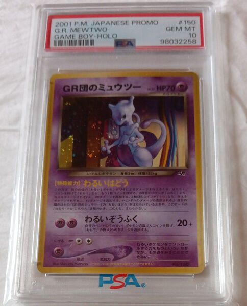 美品 ポケモンカード PSA 10 GR団のミュウツー ゲームボーイ GR's Mewtwo ポケカ