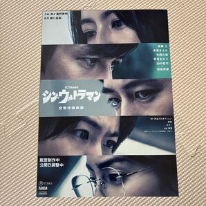 シン・ウルトラマン 映画チラシ ポスター パンフレット フライヤー