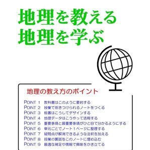系統地理教材「地理を教える 地理を学ぶ」(オリジナル地理参考書)新品
