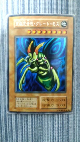 遊戯王 究極完全態・グレート・モス 初期シークレットレア