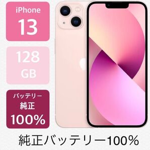 【美品】iPhone13 128G SIMフリー ピンク バッテリー純正100% Apple care品質テスト合格品