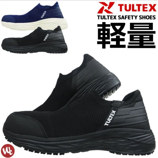 TULTEX 安全靴 スリッポン