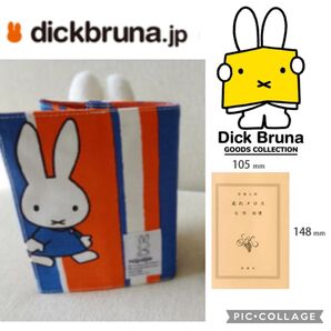 nijntje ミッフィー ブックカバー キャンバス ディック・ブルーナ 文庫本