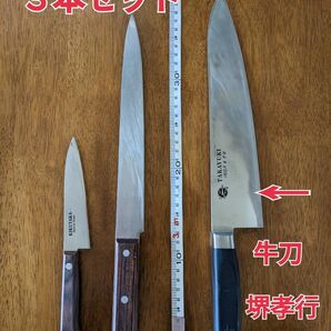 包丁3本セット 堺孝行 牛刀 KIKUTAKA