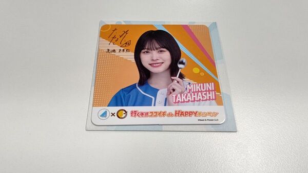 COCO壱番屋 日向坂46 コースター 高橋未来虹 第2弾