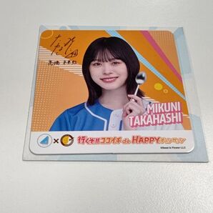 COCO壱番屋 日向坂46 コースター 高橋未来虹 第2弾