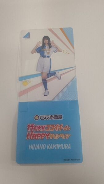 日向坂46×CoCo壱番屋 オリジナルクリアスタンド上村ひなの