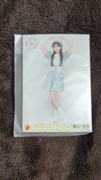 秋山由奈 AKB48 春コン 村山彩希卒業コンサート 個別生写真 未開封