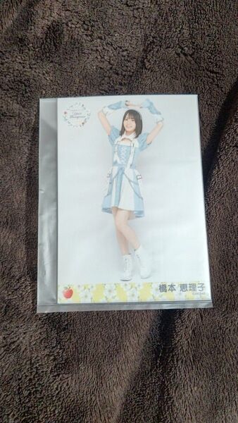 橋本恵理子 AKB48 春コン 村山彩希卒業コンサート 個別生写真 未開封