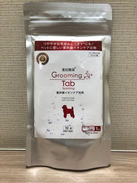 新品 グルーミングタブ 重炭酸イオンケア浴剤 犬/猫他ペット用浴用化粧料 10錠