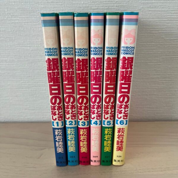銀曜日のおとぎばなし 全巻 初版2冊