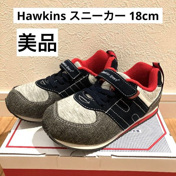 美品 数回のみ使用 Hawkins Sport ホーキンス スニーカー 18cm