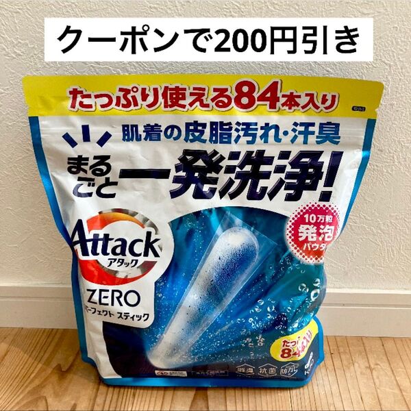 アタックZERO パーフェクトスティック 84本入り 洗濯洗剤 アタックゼロ アタック