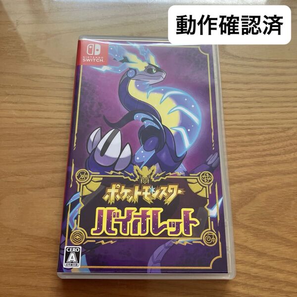 ポケットモンスター バイオレット ソフト ニンテンドースイッチ ポケモン