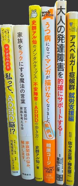 【セット・美品】私ってADHD脳 家族をラクにする魔法の言葉 発達障害 うつ病 支援