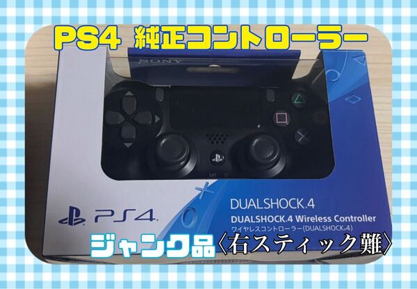 stick難有◇PS4 純正ワイヤレスコントローラー DUALSHOCK4ミッドナイトブルー Midnight Blue