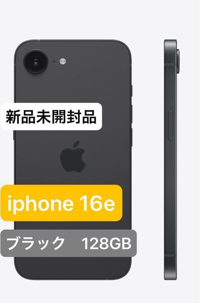 【新品未開封品】iphone16e 128GB ブラック 一括購入品