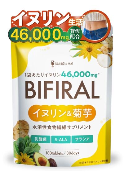 ビフィラル イヌリン 菊芋 30日分 菌活 腸活サプリ 水溶性食物繊維