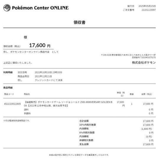 ポケモンカードゲーム ソード&シールド 25th ANNIVERSARY GOLDEN BOX ポケセン版 輸送箱未開封