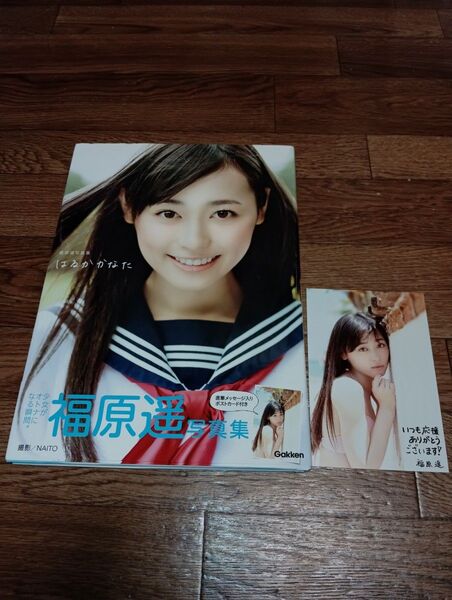 福原遥 はるかかなた サイン入り2nd写真集第1刷発行 ポストカード付き はる茶会1ガチャガチャコンプリート五種+マグカップ×1