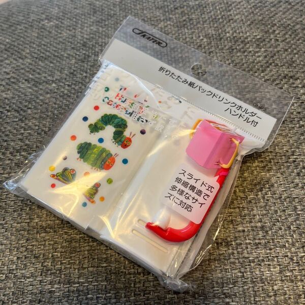 はらぺこあおむし 折りたたみ紙パックドリンクホルダー ハンドル付き