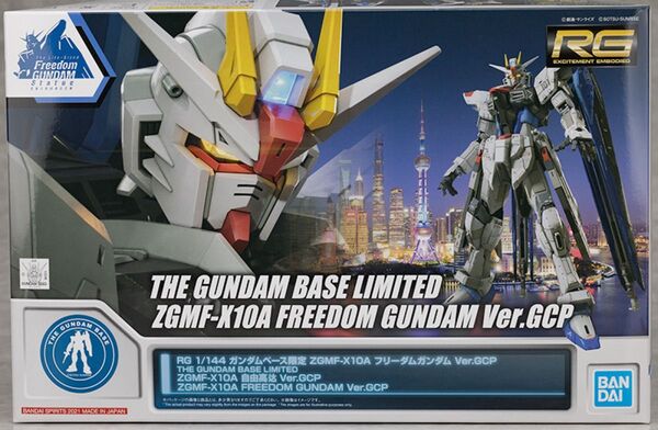 RG 1/144 ガンダムベース限定 ZGMF-X10A フリーダムガンダム Ver.GCP