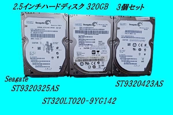 2.5Inch 内臓型HDD 3個セット