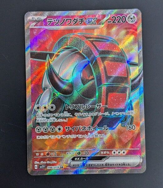 ポケモンカード ポケモンカードゲーム テツノワダチ SR ポケカ