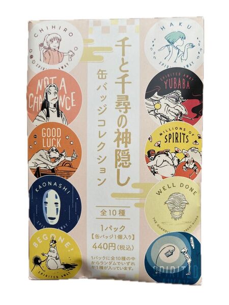 千と千尋の神隠し 缶バッジコレクション 千尋
